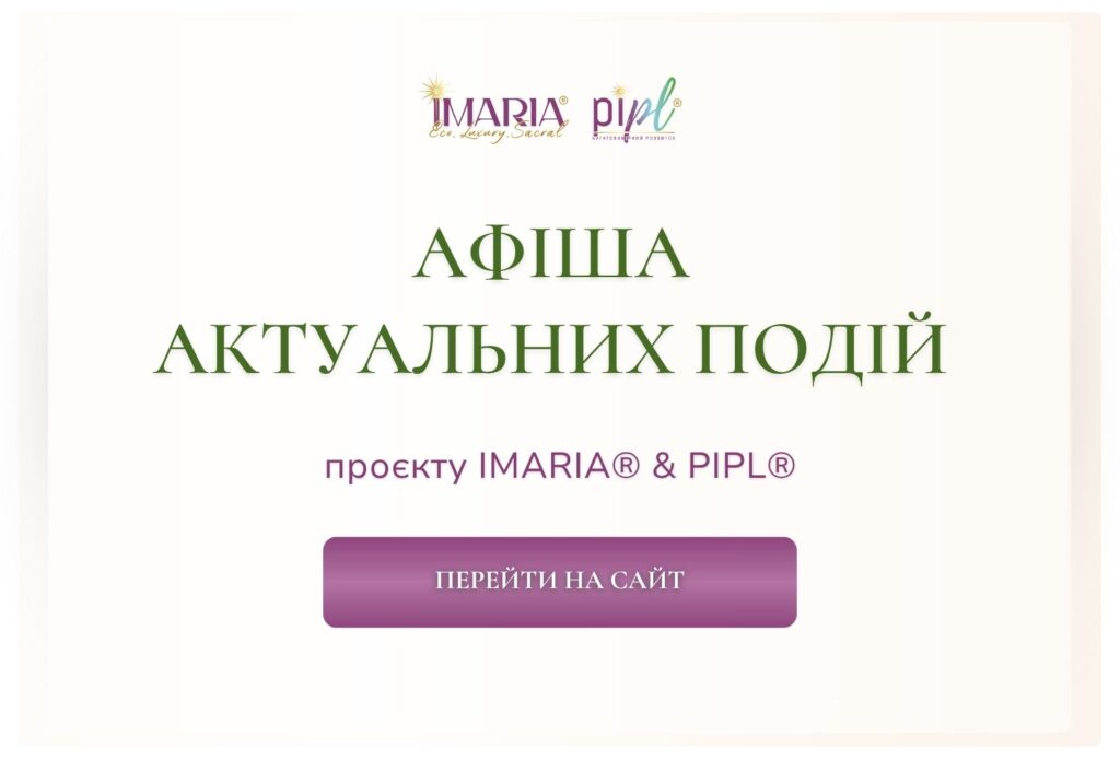 Екосистема PIPL — Простір еволюції