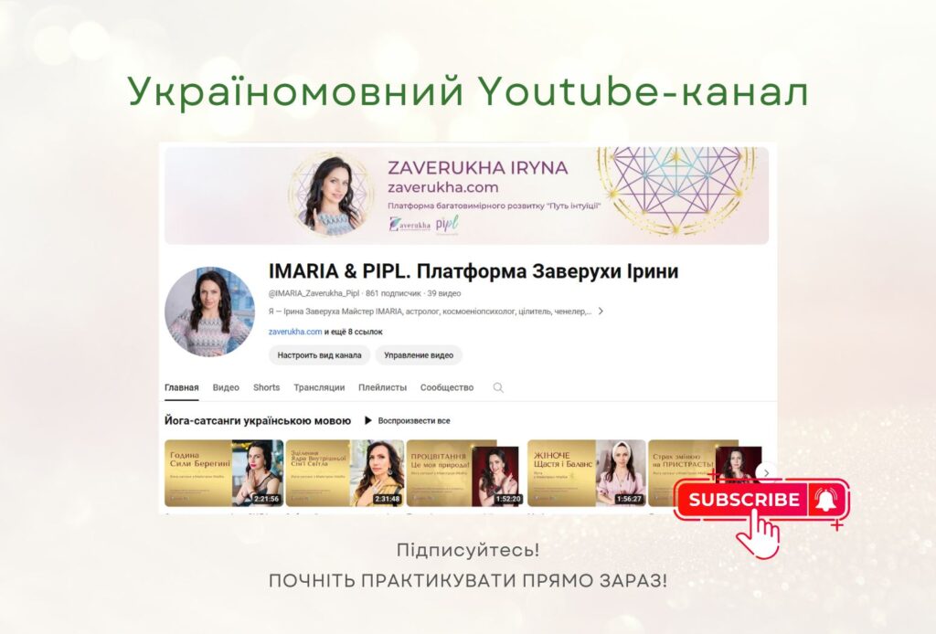 DivineYoga by IMARIA — YouTube канал